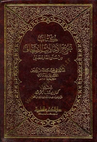 Kitabu Tahricil-Ehadisid-Zıaf min Suneni Darekutni - كتاب تخريج الأحاديث الضعاف من سنن الدارقطني