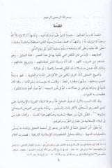 Zecrus-Sufeha an İbaha Temsilis-Sahabe vel-Enbiya  - زجر السفهاء عن إباحة تمثيل الصحابة والأنبياء