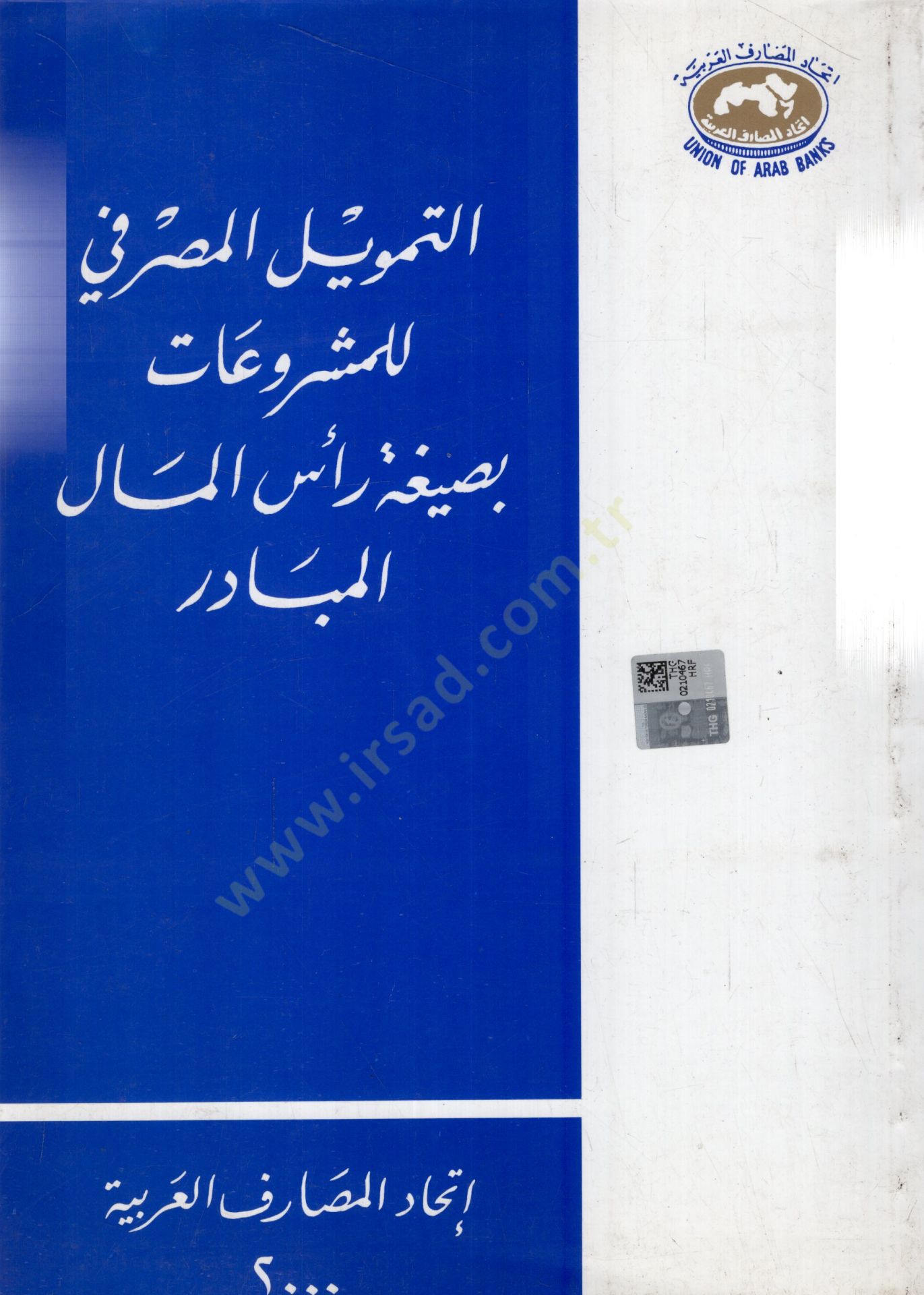 Ettemvilül masrafi lilmeşruati siğati rasul malil mebadiri - التمويل المصرفي للمشروعات بصيغة رأس المال المبادر