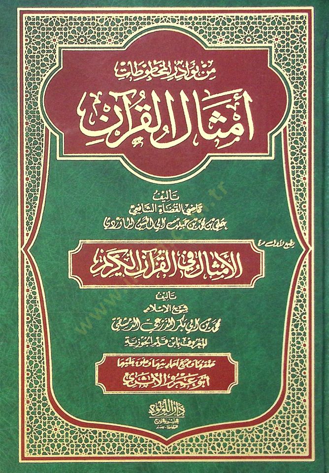 Min Nevader El Mahtutat Emthal El Kur’an - Emthal Fi El Kur’an El Kerim - من نوادر المخطوطات أمثال القرآن - الأمثال في القرآن الكريم