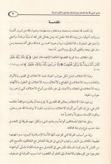 Hedyün-Nebi fit-Teamüli Maal-Muhalif fis-Sünne - هدي النبي ﷺ في التعامل مع المخالف في السنة
