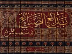 Bedaiüs-Sanai fi Tertibiş-Şerai - بدائع الصنائع في ترتيب الشرائع