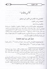 Bedaiüs-Sanai fi Tertibiş-Şerai - بدائع الصنائع في ترتيب الشرائع