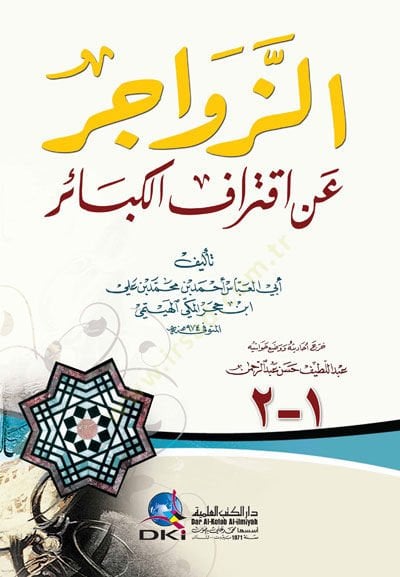 Ez-Zevacir an İktirafil-Kebair  - الزواجر عن إقتراف الكبائر