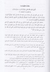 Ahkamül-Kuranil-Kerim  - أحكام القرآن الكريم