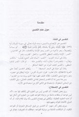 El-Munteha fin-Neveb  - المنتخب في النوب
