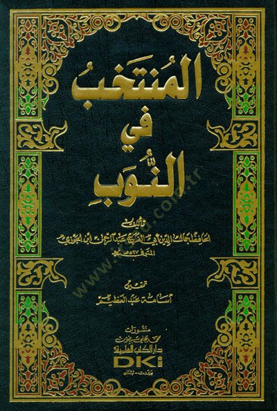 El-Munteha fin-Neveb  - المنتخب في النوب