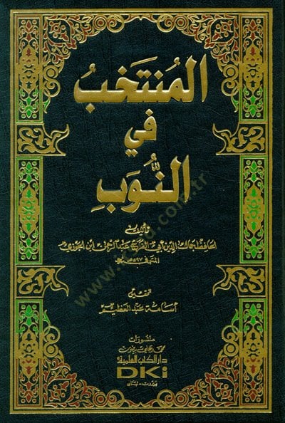 El-Munteha fin-Neveb  - المنتخب في النوب