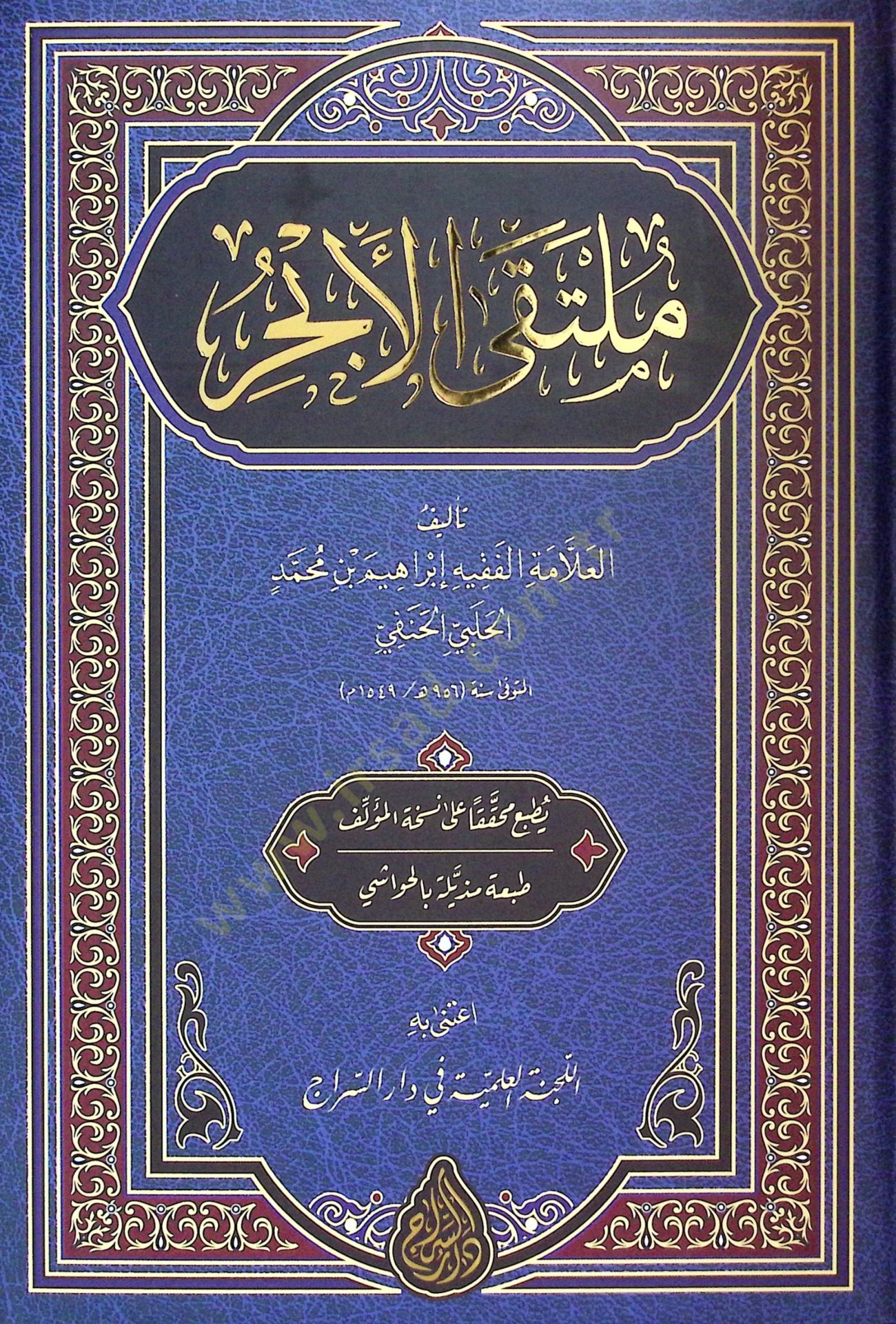 Mültekal-ebhur  - ملتقى الأبحر