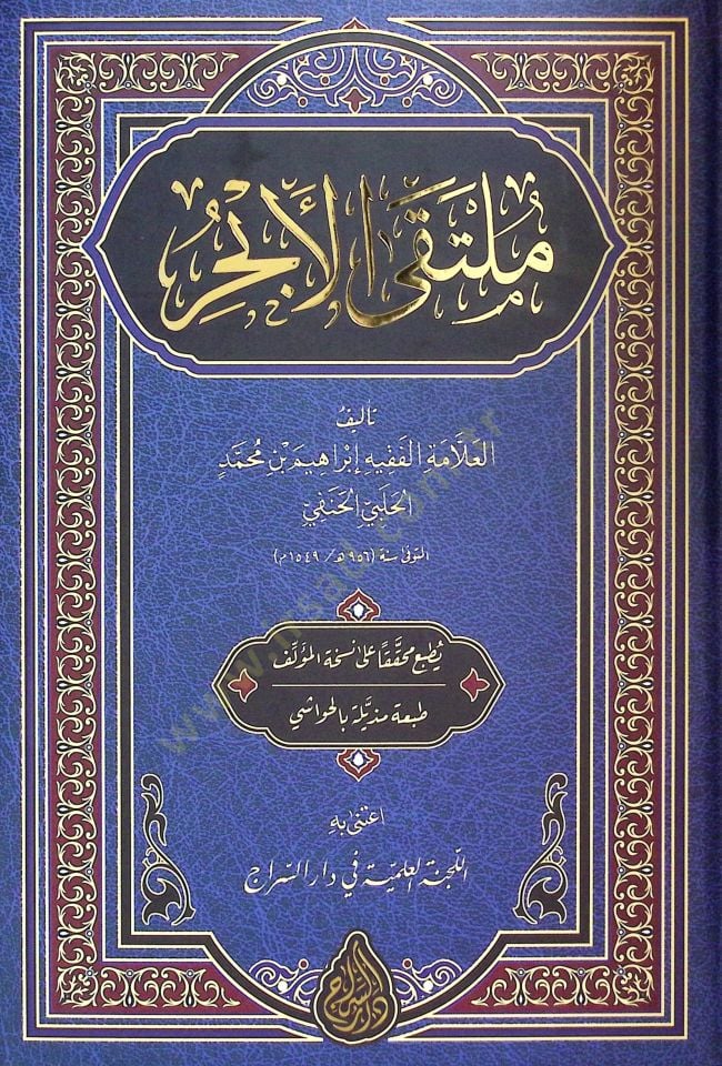 Mültekal-ebhur  - ملتقى الأبحر