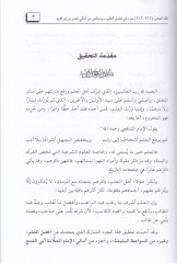 Likaü'l-Aşril Evahir bi'l-Mescidi'l-Haram 262 - 263  - لقاء العشر الأواخر بالمسجد الحرام 262-263