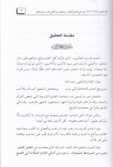 Likaül-Aşril Evahir bil-Mescidil-Haram 262 - 263  - لقاء العشر الأواخر بالمسجد الحرام 262-263