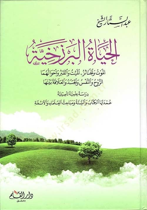 el-Hayatul Berzehiyye   - الحياة البرزخية