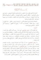 رياض الصالحين من كلامي سيدي المرسلين