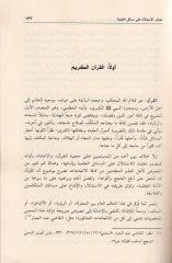 Menahicül-İstidlal ala Mesailil-Akidetil-İslamiyye fil-Asril-Hadis Mısr Nemuzecen - مناهج الإستدلال على مسائل العقيدة الإسلامية في العصر الحديث مصر نموذجا