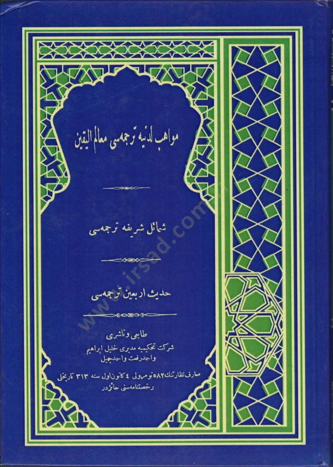 Mevahibul-Leduniyye Tercemesi Mealimul-Yakin Şemailuş-Şerife Tercemesi - مواهب لدنية ترجمه سى معالم اليقين شمائل شريفه ترجمه سى