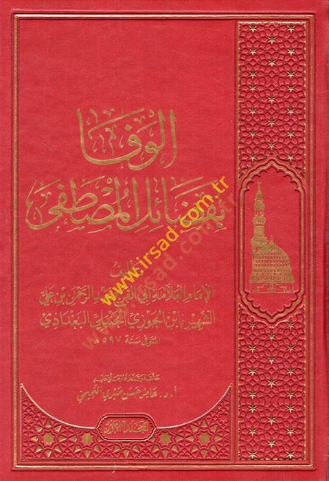 el-Vefa bi-fedailil-Mustafa  - الوفا بفضائل المصطفى