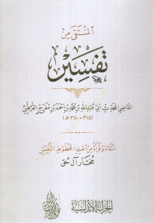 - المنتقى من تفسير القاضي المحدث أبي عبد الله بن محمد بن أحمد بن مفر ج القرطبي