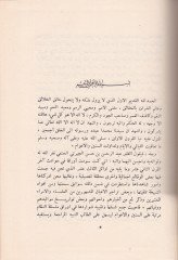 Tarihu Acaibil-Asar fit-Teracim vel-Ahbar - تاريخ عجائب الآثار في التراجم والأخبار