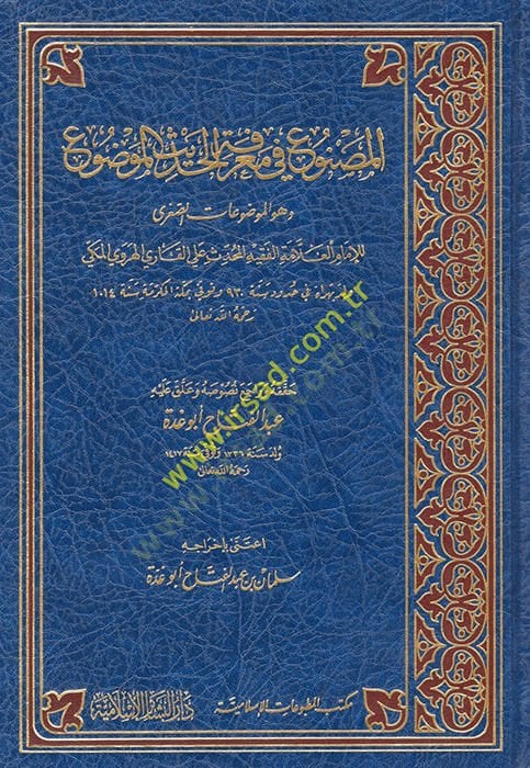 El-Masnu fi Marifetil-Hadisil-Mevdu  - المصنوع في معرفة الحديث الموضوع الموضوعات الصغرى