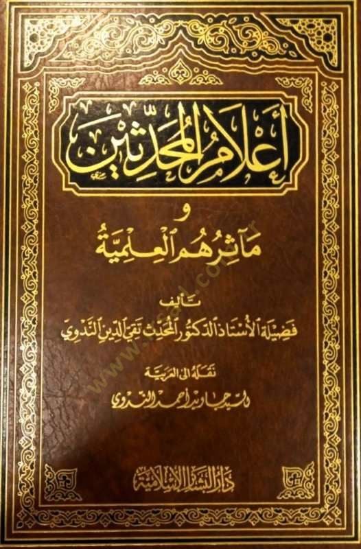 Alamül-Muhaddisin ve Measirihimil-İlmiyye - أعلام المحدثين ومآثرهم العلمية