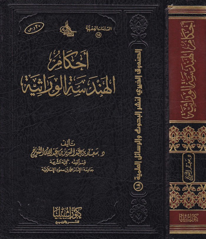 Ahkamü'l-Hendeseti'l-Virasiyye - تنزيل الألعاب التعليمية
