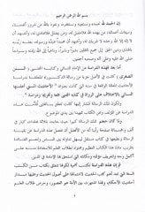 Al-Imam An-Nasai wa Kitabühü'l-Mücteba - الإمام النسائي وكتابه المجتبى