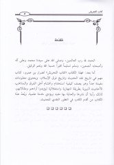 Kitabu't-Tahriş - كتاب التحريش