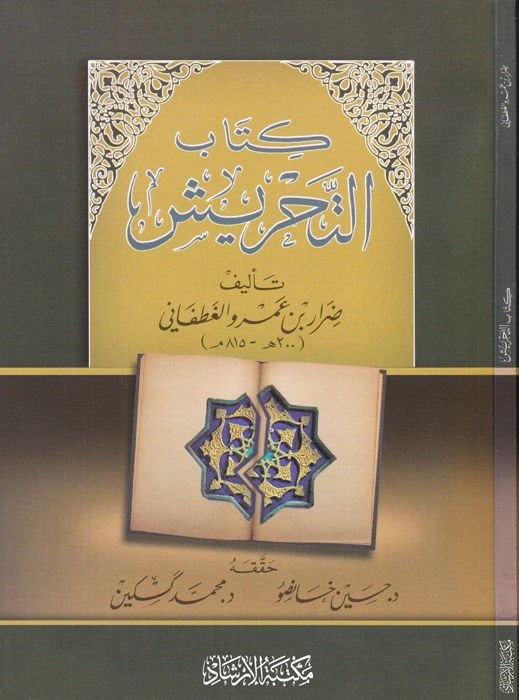 Kitabu't-Tahriş - كتاب التحريش