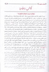 Mugnil-Muhtac ila Marifeti Meani Elfazil-Minhac - مغني المحتاج الى معرفة معاني ألفاظ المنهاج