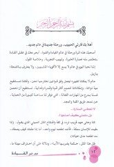 Sihrül-kıyade  - سحر القيادة