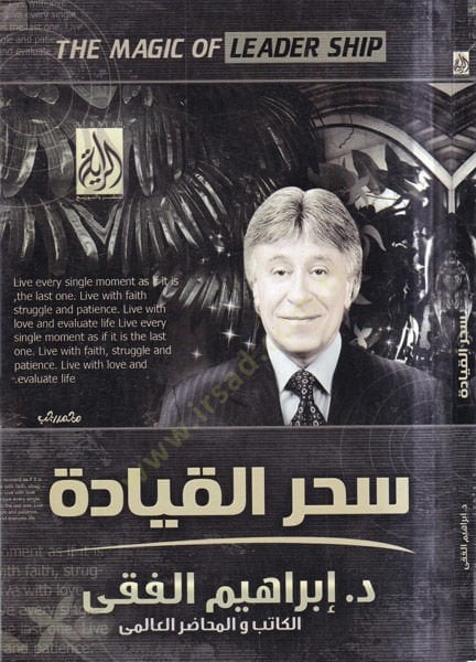 Sihrül-kıyade  - سحر القيادة