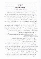 İrşadül-Fuhul ila Tahkikil-Hak min İlmil-Usul - إرشاد الفحول الى تحقيق الحق من علم الأصول