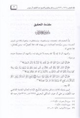Likaül-Aşril Evahir bil-Mescidil-Haram 271-272-273  -  لقاء العشر الأواخر بالمسجد الحرام 271-272-273