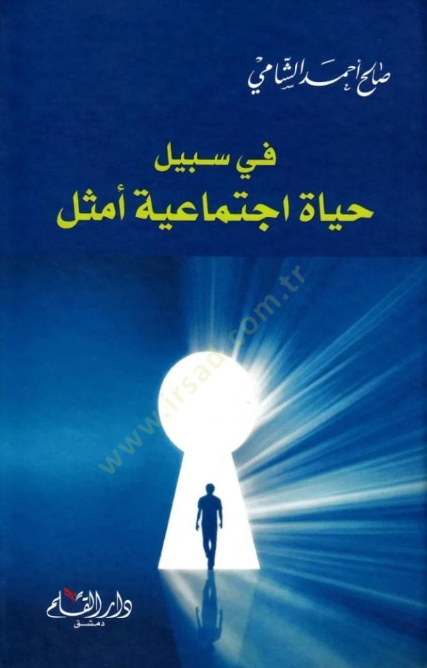 fi Sebili Hayatin İctimaiyyetin Efdal   - في سبيل حياة اجتماعية أمثل