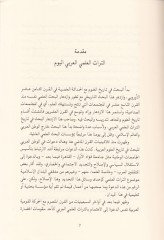 Dirasat fi Tarihil-Ulumil-Arabiyye ve Felsefetuha  - دراسات في تاريخ العلوم العربية وفلسفتها