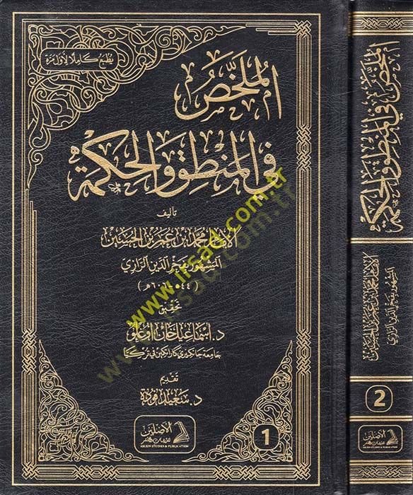el-Mülahhas fi'l-Logic ve'l-Hikme - الملخص في المنطق والحكمة
