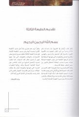 Amman fit-Tarih  - عمان في التاريخ