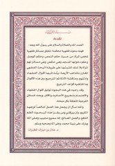 Silsiletü'l-Buhûsi'l-Fıkhiyyeti'l-Muhkeme - سلسلة البحوث الفقهية المحكمة