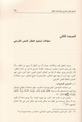 Et-Teslim lin-Nassil-Şiri vel-Muaridatül-Fikriyyetil-Muasıra fil-Asril-Hadis Mısr Nemuzecen - التسليم للنص الشرعي والمعارضات الفكرية المعاصرة في العصر الحديث مصر نموذجا