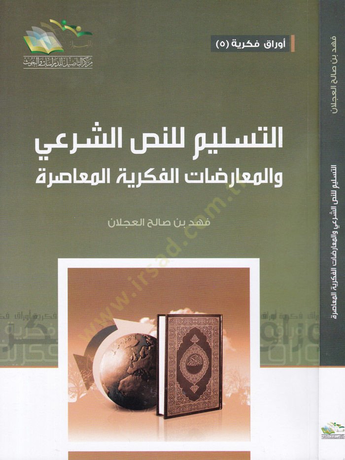 Et-Teslim lin-Nassil-Şiri vel-Muaridatül-Fikriyyetil-Muasıra fil-Asril-Hadis Mısr Nemuzecen - التسليم للنص الشرعي والمعارضات الفكرية المعاصرة في العصر الحديث مصر نموذجا