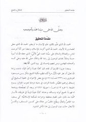 Kitabud-Delailu vel-Hicec  - كتاب الدلائل والحجج