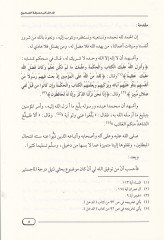 El-Medhal ila Marifetis-Sahih mines-Sakim ve Tebyin Ma Üşkile min Esmair-Rical fis-Sahihayn - المدخل الى معرفة الصحيح من السقيم وتبين ما أشكل من أسماء الرجال في الصحيحين