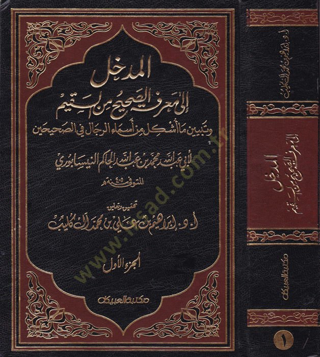 El-Medhal ila Marifetis-Sahih mines-Sakim ve Tebyin Ma Üşkile min Esmair-Rical fis-Sahihayn - المدخل الى معرفة الصحيح من السقيم وتبين ما أشكل من أسماء الرجال في الصحيحين