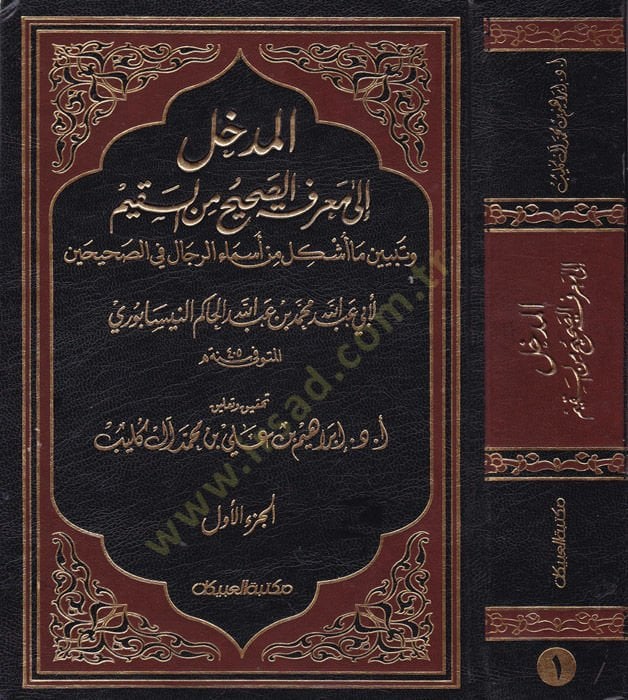 El-Medhal ila Marifetis-Sahih mines-Sakim ve Tebyin Ma Üşkile min Esmair-Rical fis-Sahihayn - المدخل الى معرفة الصحيح من السقيم وتبين ما أشكل من أسماء الرجال في الصحيحين