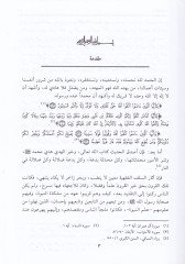 Fıkhül-İmam El-Hasan b. Salih b. Hay Dirase Fıkhiyye Mukarene - فقه الإمام الحسن بن صالح بن حي دراسة فقهية مقارنة