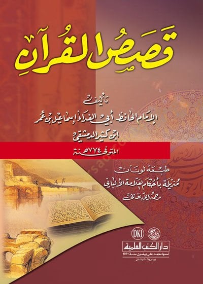 Kısasü'l-Enbiya ه الله