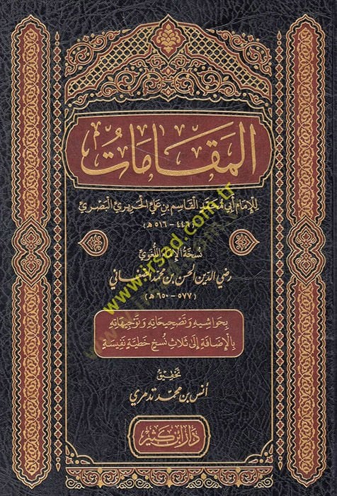 al-Maqamat - المقامات