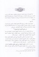 Makbulü'l-Menkul min İlmayı'l-Cedel ve'l-Usul هب إمام الأئمة ورباني الأمة ابن حنبل