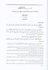 İrşadü Tullabil-Hakaik ila Marifeti Süneni Hayril-Halaik

 ve Hüve Muhtasar Kitab Ulumil-Hadis li-İbni Salah   - إرشاد طلاب الحقائق إلى معرفة سنن خير الخلائق ﷺ وهو مختصر كتاب علوم الحديث لابن صلاح